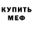 Кодеиновый сироп Lean Purple Drank Jeremy Hanks