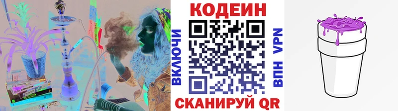 Кодеин напиток Lean (лин)  Свирск 